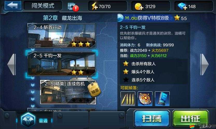 全民突擊1-5關無限完美通關攻略：揭秘星達成技巧與策略