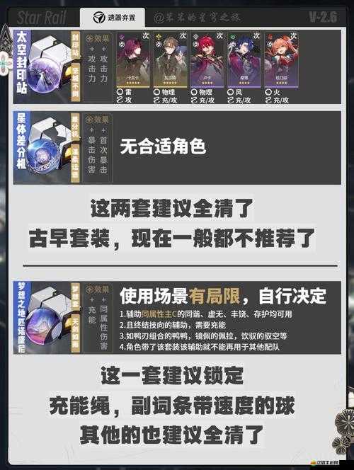 崩壞：星穹鐵道裝備詞條搭配秘籍大放送