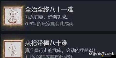 探索黑神話悟空難，突破挑戰達成第難成就完成攻略全解析