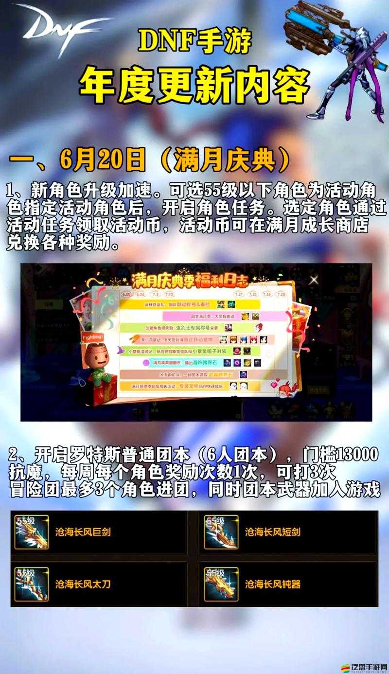 DNF 6 月大更新震撼來(lái)襲 超多精彩內(nèi)容等你來(lái)體驗(yàn)