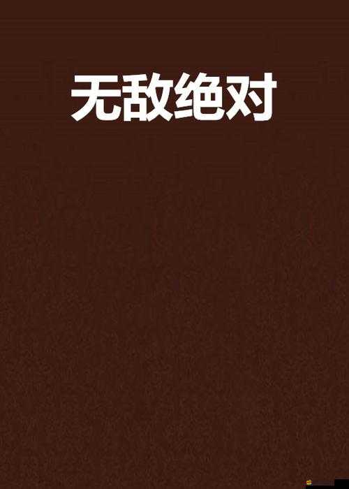 盔甲兵崛起：游戲前期無敵肉盾，絕對價值擁有