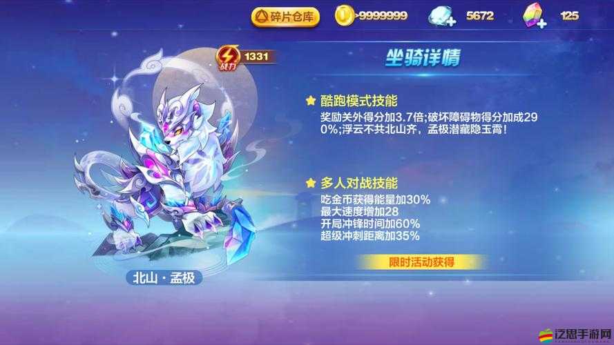 天天酷跑多人對戰版本最強坐騎排行榜TOP分享，玩家必備指南