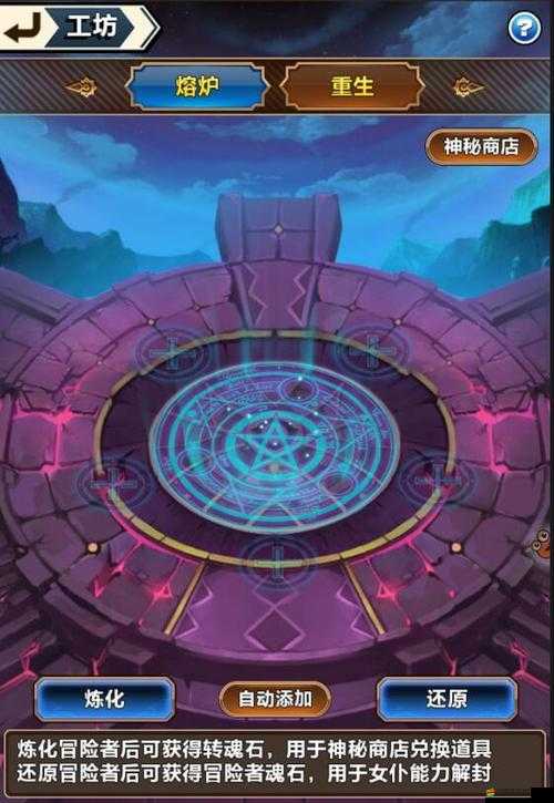 永恒星語：冒險者的煉化與重生