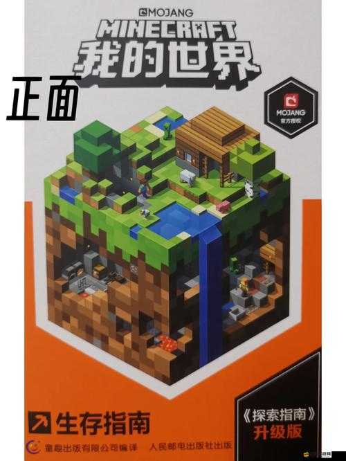 我的世界手機(jī)版紅石小科技教程：打造自動(dòng)化世界的基石