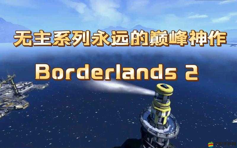 無主之地前傳去黑邊全面教程，同時提升游戲幀數(shù)優(yōu)化指南