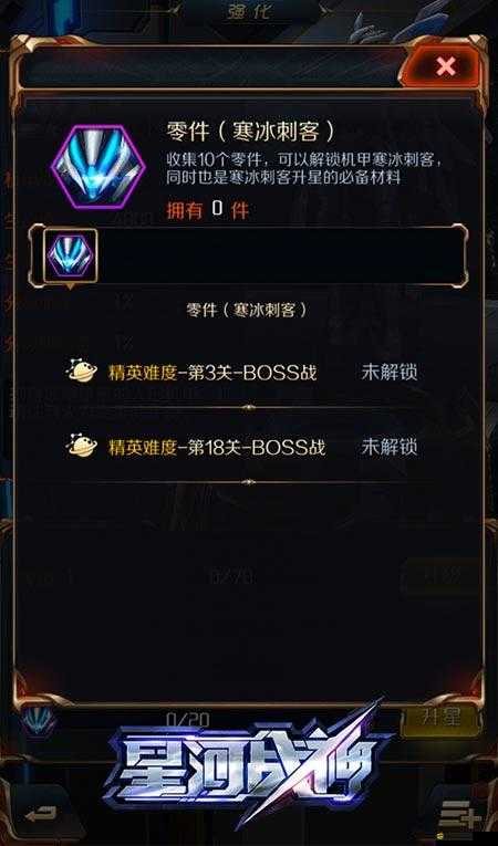 星河戰神裝備升級攻略：裝備強化詳解