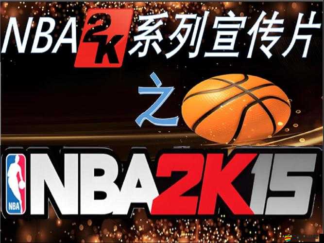NBA2K15游戲攻略，揭秘球員初始能力值及解鎖各位置球員挑選秘籍