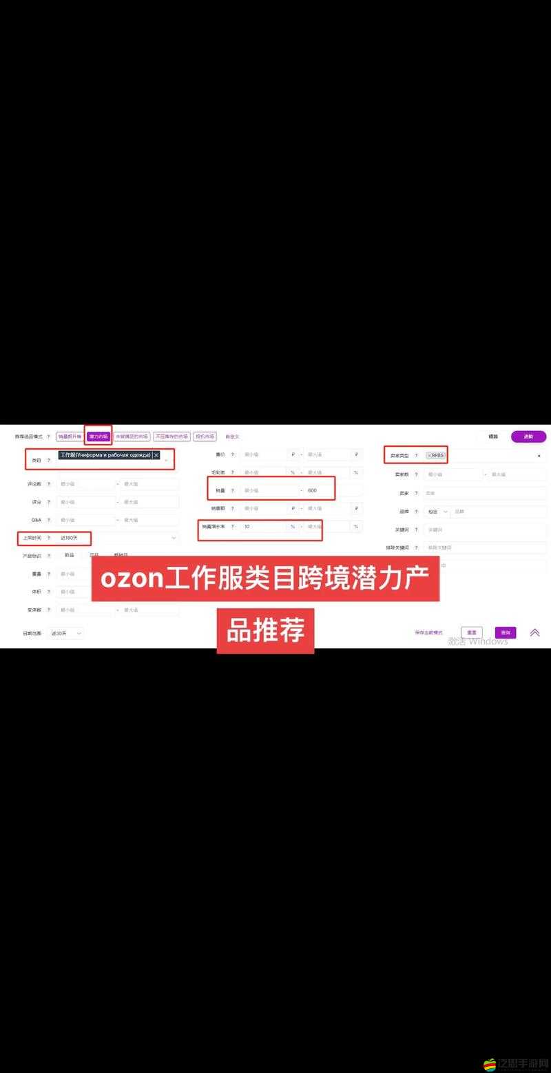 俄羅斯 ozon 選品：實(shí)用技巧與熱門類目