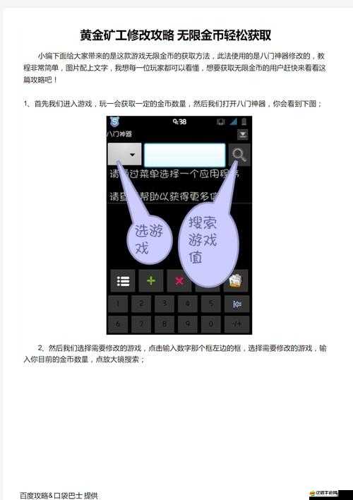游戲攻略揭秘：無限金幣獲取技巧與修改方式全解析
