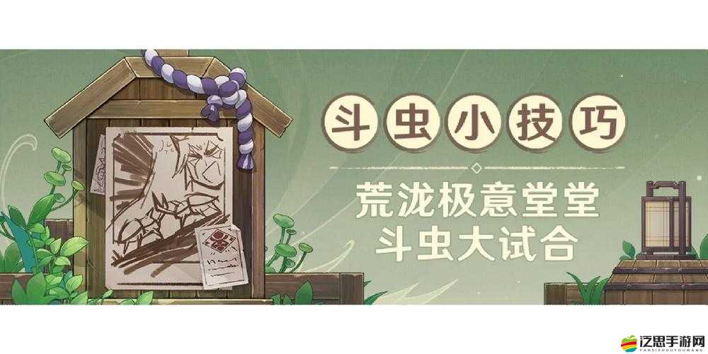 原神荒瀧極意堂堂斗蟲(chóng)大試合超詳細(xì)攻略指南