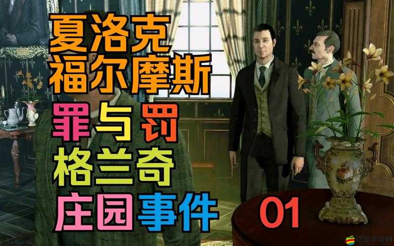 福爾摩斯，罪與罰游戲雙顯卡報錯無法進入的詳細解決方法指南