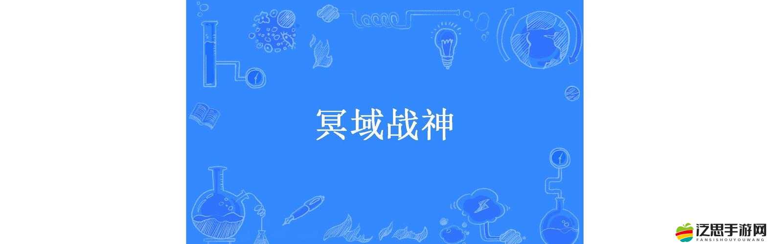 星河戰(zhàn)域：戰(zhàn)神僚機排行榜與克制關系深度解析