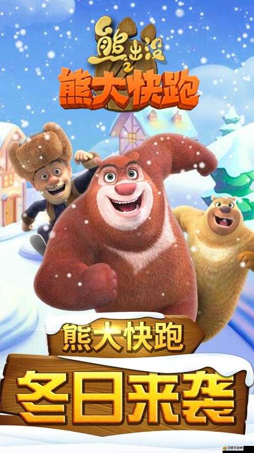 熊出沒之熊大快跑手機版，暢享歡樂跑酷，帶你重溫經典童年記憶之旅