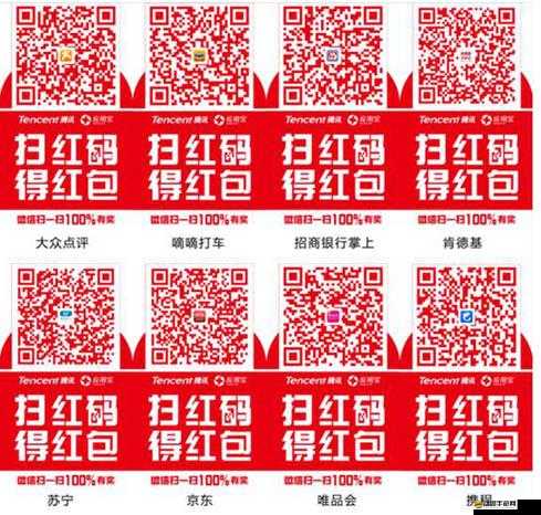 微信掃紅碼百分百得紅包 驚喜福利等你來拿別錯過