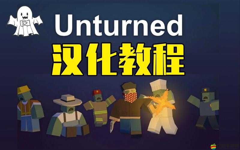 Unturned3.0測試版重大更新，全面進入教程指南與功能解析