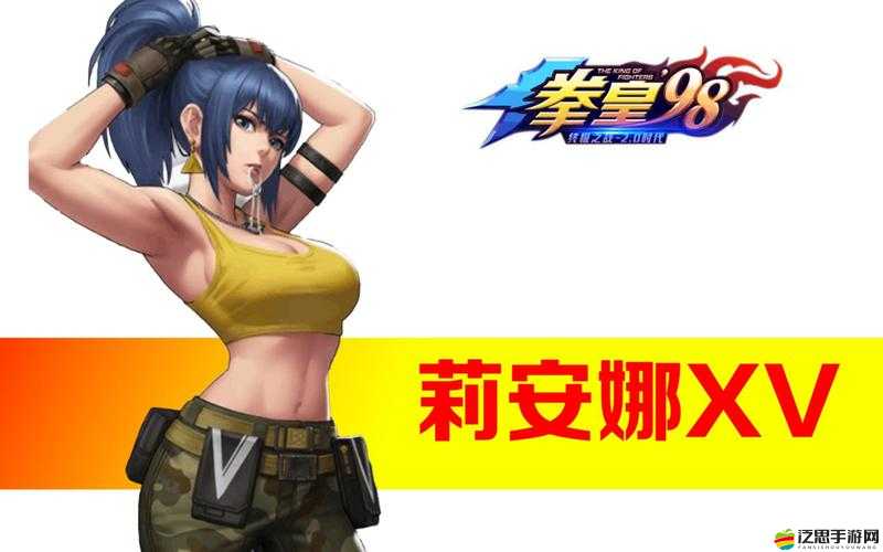 拳皇98終極之戰(zhàn)OL：莉安娜屬性解析，培養(yǎng)價(jià)值探究竟