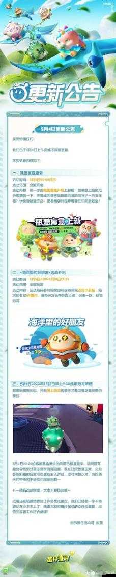 《蛋仔派對》百鬼幼兒園聯動時間覽