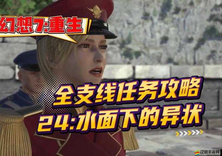 《最終幻想7重生》支線任務攻略：夢想中的金杯賽流程詳解及任務通關指南