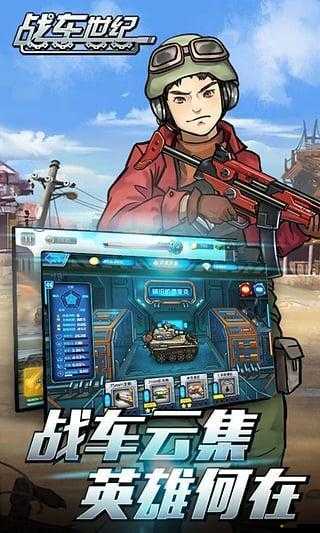 戰車世紀游戲深度解析：探索戰場魅力，究竟好不好玩？