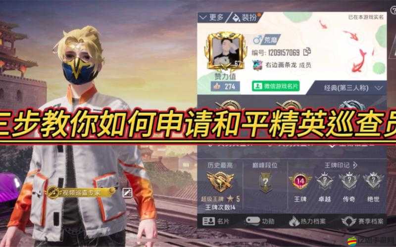 如何成為和平精英的優秀巡查員：條件與步驟解析