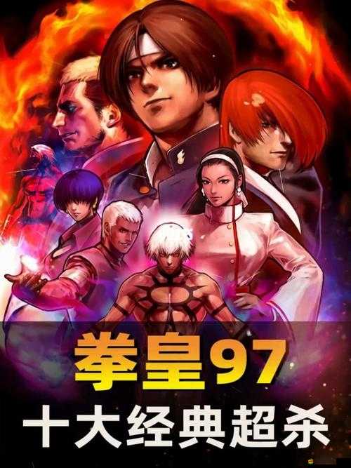 拳皇97OL：經典再燃，格斗不息