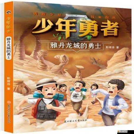 少年勇者團：勇者轉職記