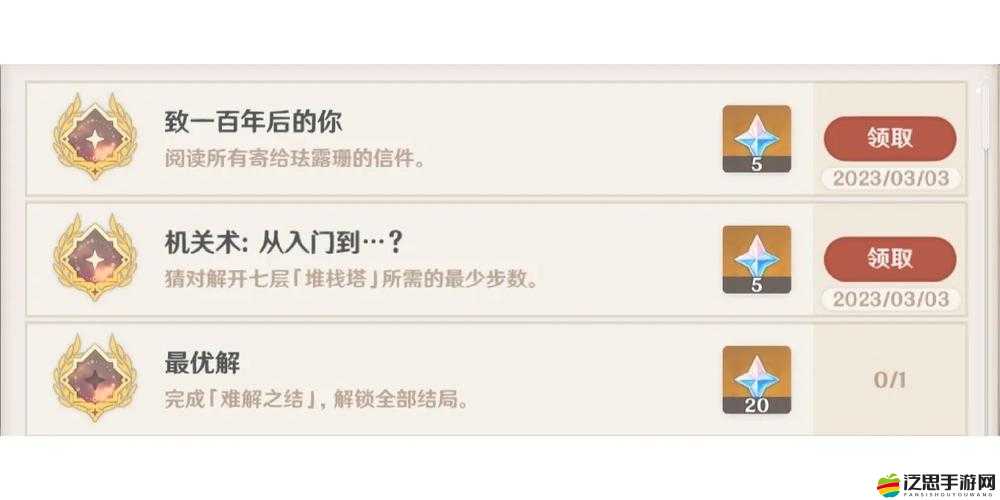 原神琺露珊邀約事件之隱藏成就揭秘：難解之結達成條件全解析