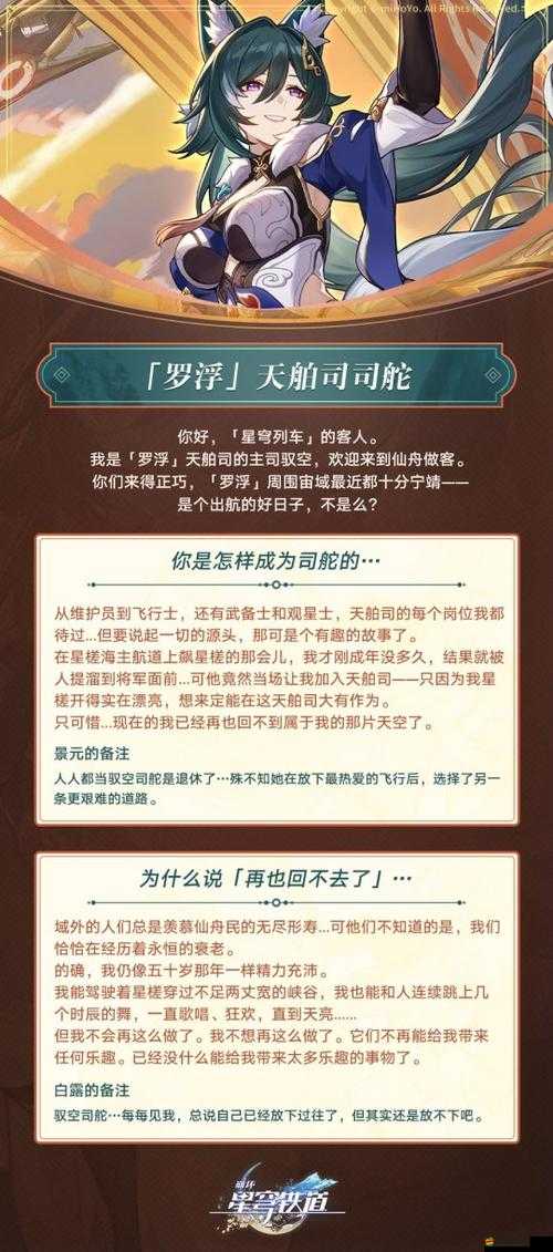 《崩壞：星穹鐵道》戰斗名詞解析