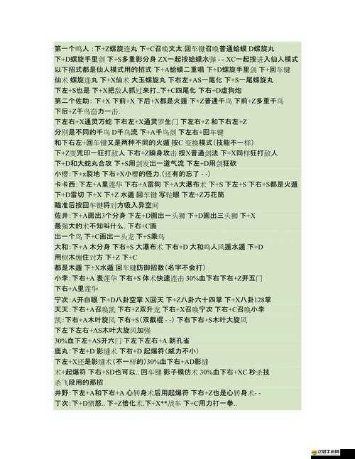 火影忍者疾風傳究極忍者風暴革命，全面解析人物出招表大全