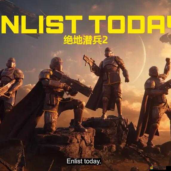 《絕地潛兵：探索發售平臺與游戲體驗的奧秘》