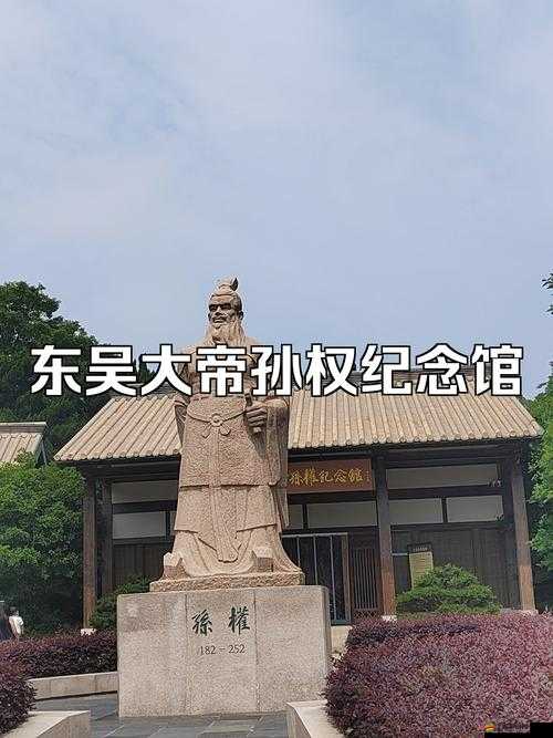 《東吳大帝孫權：正國中的驍勇霸主與智謀領袖》