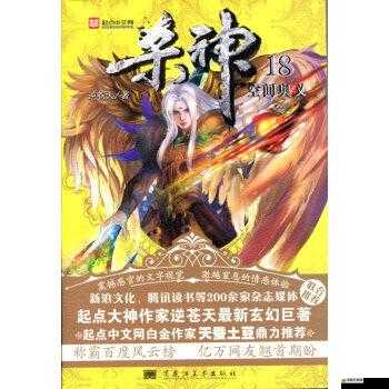 《殺神逆蒼天：升級(jí)征途上的豪華贈(zèng)禮盛宴》