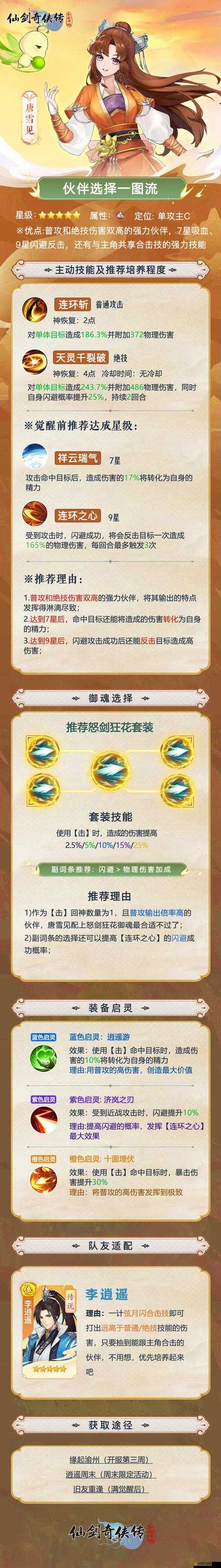 仙劍奇?zhèn)b傳手游版深度解析，屬性相克機(jī)制全面介紹