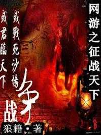 《國(guó)創(chuàng)世紀(jì)：征戰(zhàn)天下，系統(tǒng)之戰(zhàn)》