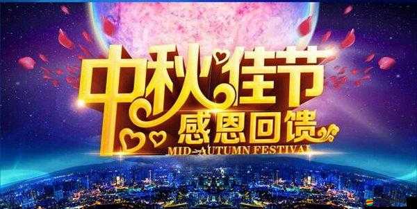 CSOL2014年中秋節慶典，海量好禮持續放送，驚喜活動介紹