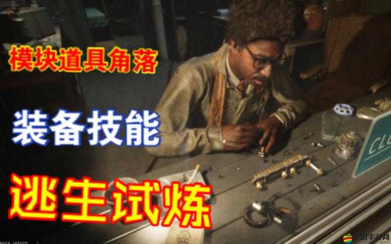 《逃生試煉》技能裝置使用指南及功能詳解：打造逃生高手必備技能裝備解析