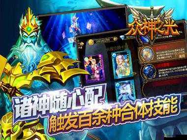 《眾神之光》全新合體技能解鎖指南：探索獲得強大合體能力的路徑》