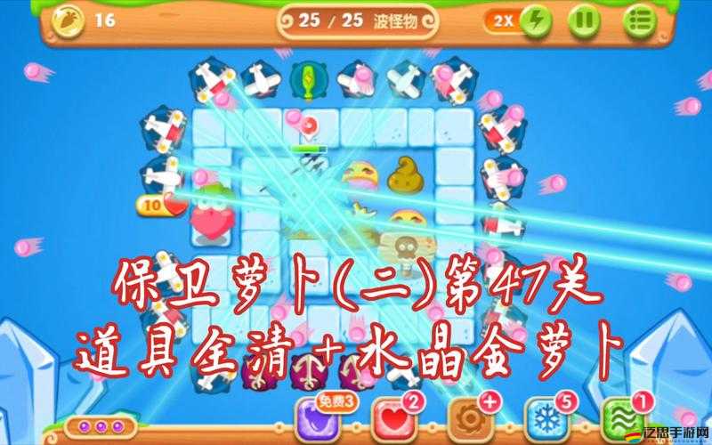 保衛蘿卜 2 第 25 關攻略：金蘿卜到手全攻略