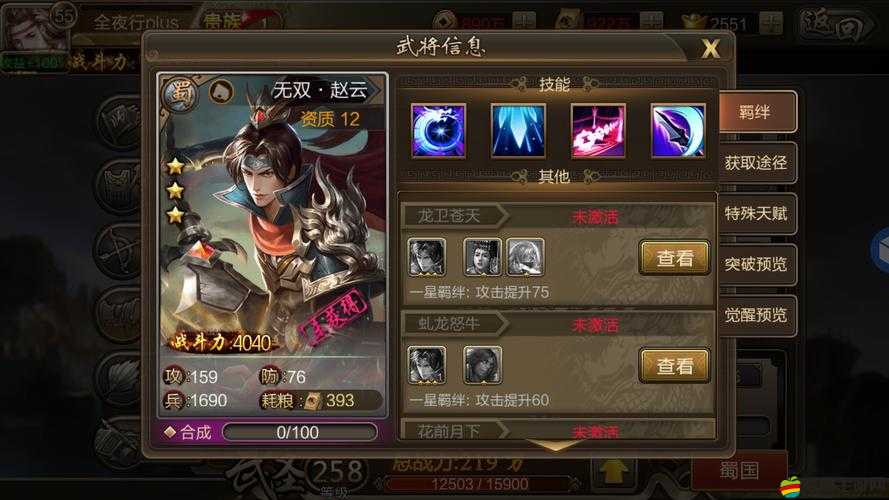 亂世紅顏：黃月英與趙云的無雙戰記