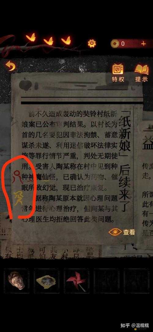 《紙嫁衣5》無間夢境第章通關(guān)攻略：詳細(xì)步驟及技巧分享