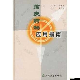 《傲視沙城：全方位藥物百科指南，洞悉藥物奧秘》