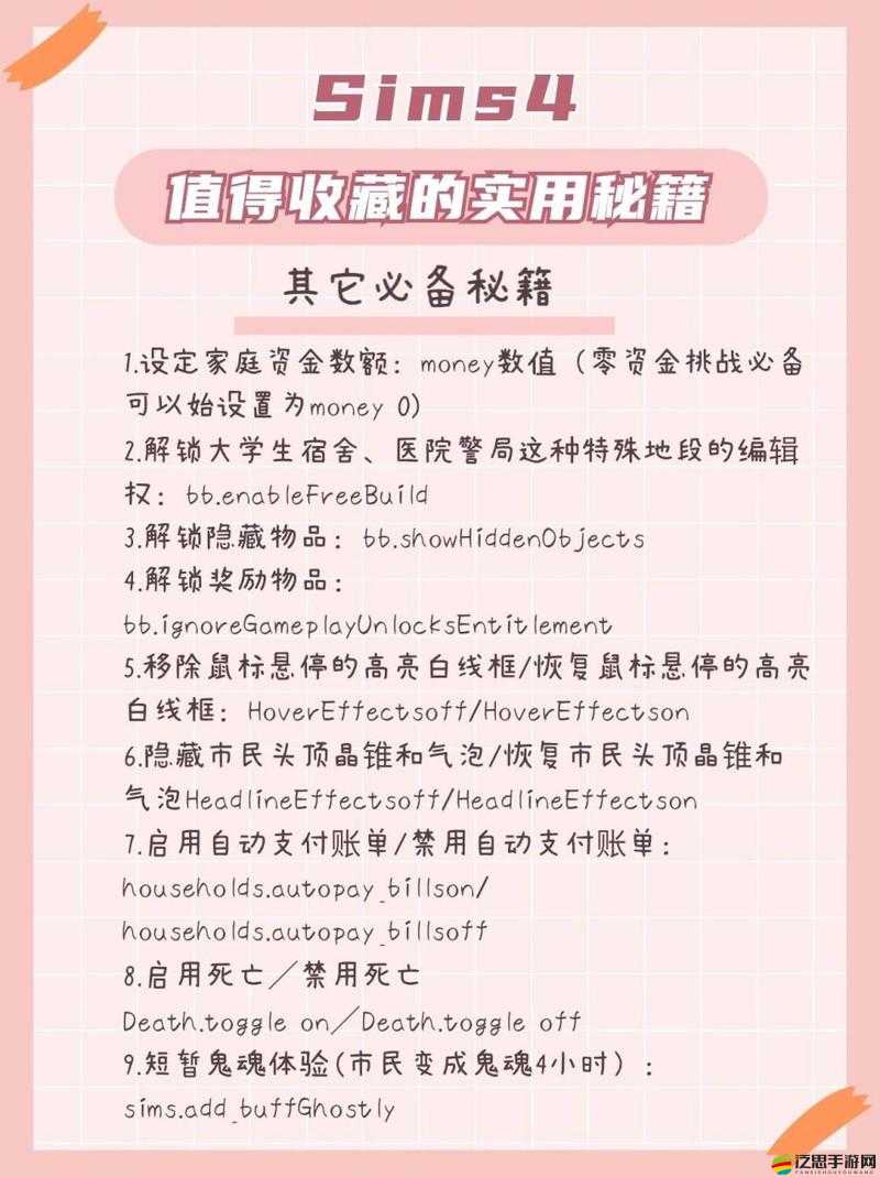 模擬人生4官方秘籍與作弊碼使用指南，一篇文章帶你全面掌握全攻略