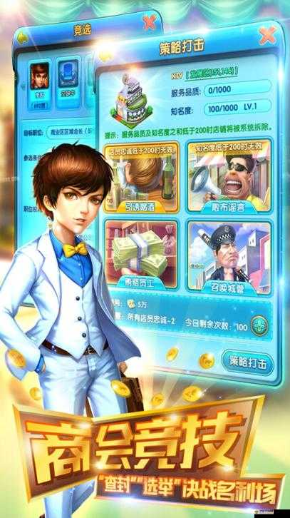 《大富豪2-商業(yè)大亨》震撼來襲，霸氣老板你準(zhǔn)備好了嗎？