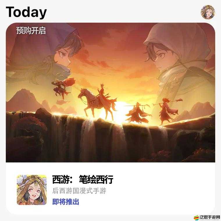 《西游筆繪：重現(xiàn)西行傳奇》- 揭開神秘面紗，這家公司將于今年夏初正式開服