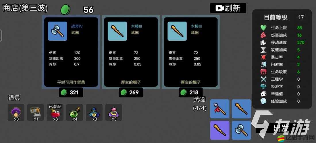 《土豆兄弟》游戲工程師屬性解析與武器道具推薦：吃什么屬性最有益？