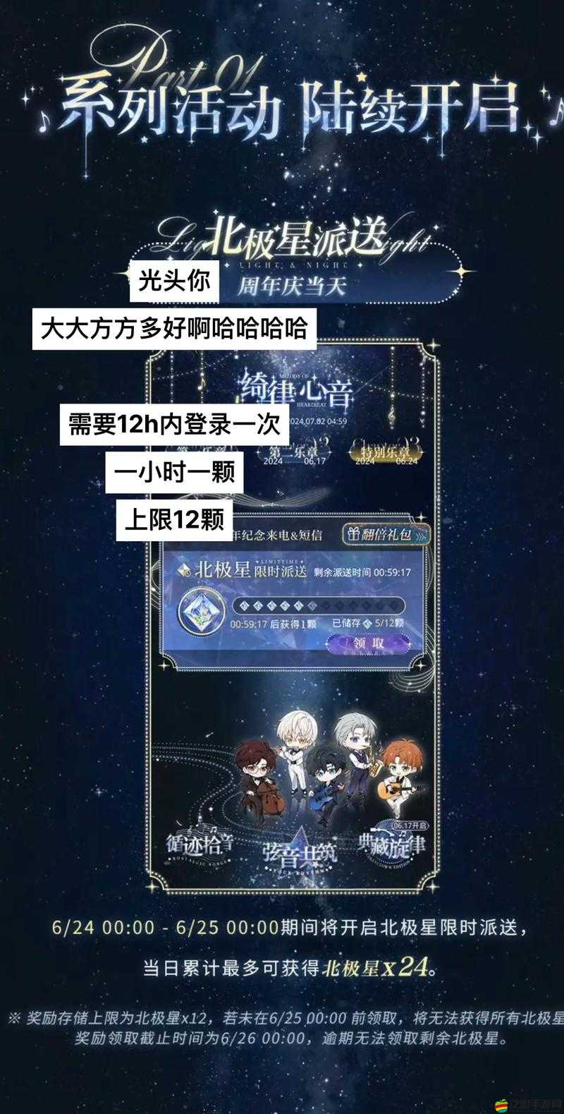 光與夜之戀二周年活動 PV 公開-光與夜之戀寂靜撞擊 震撼來襲