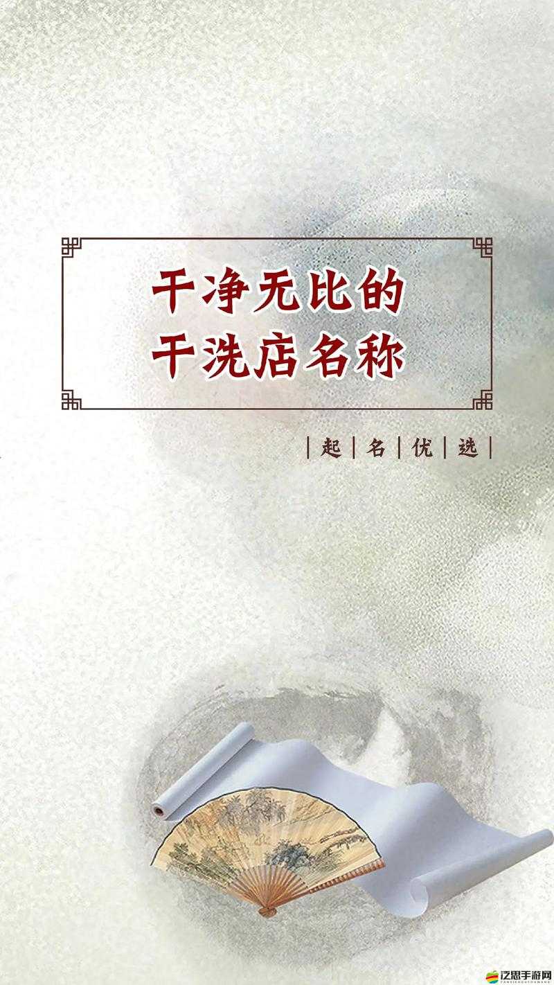 小信洗衣屋干洗店：專業潔凈的貼心選擇