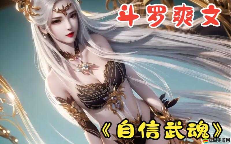 唐三插曲比比東 MBA：一段奇幻的故事之旅