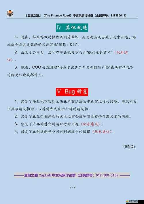 金融帝國2金融實驗室，全面解析新聞廣告去除方法與技巧