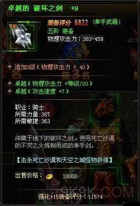 大天使之劍游戲中卓越武器各類卓越屬性優先級全面分析